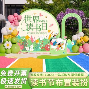 世界读书日主题KT板气球场景布置幼儿园学校亲子读书会活动背景墙