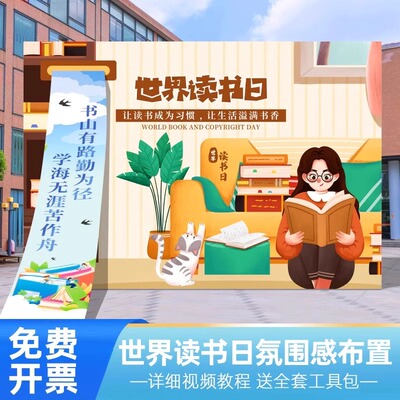世界读书日会场景布置阅读节kt板