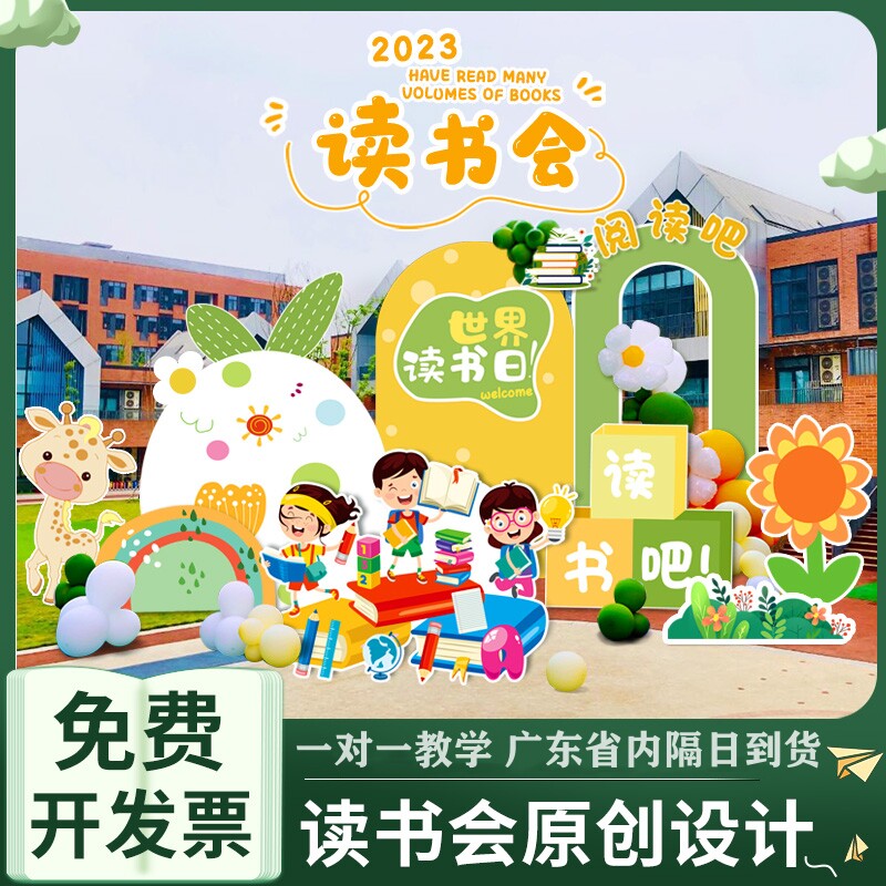 读书会主题装饰幼儿园学校园儿童教室班级图书阅读背景墙kt板布置