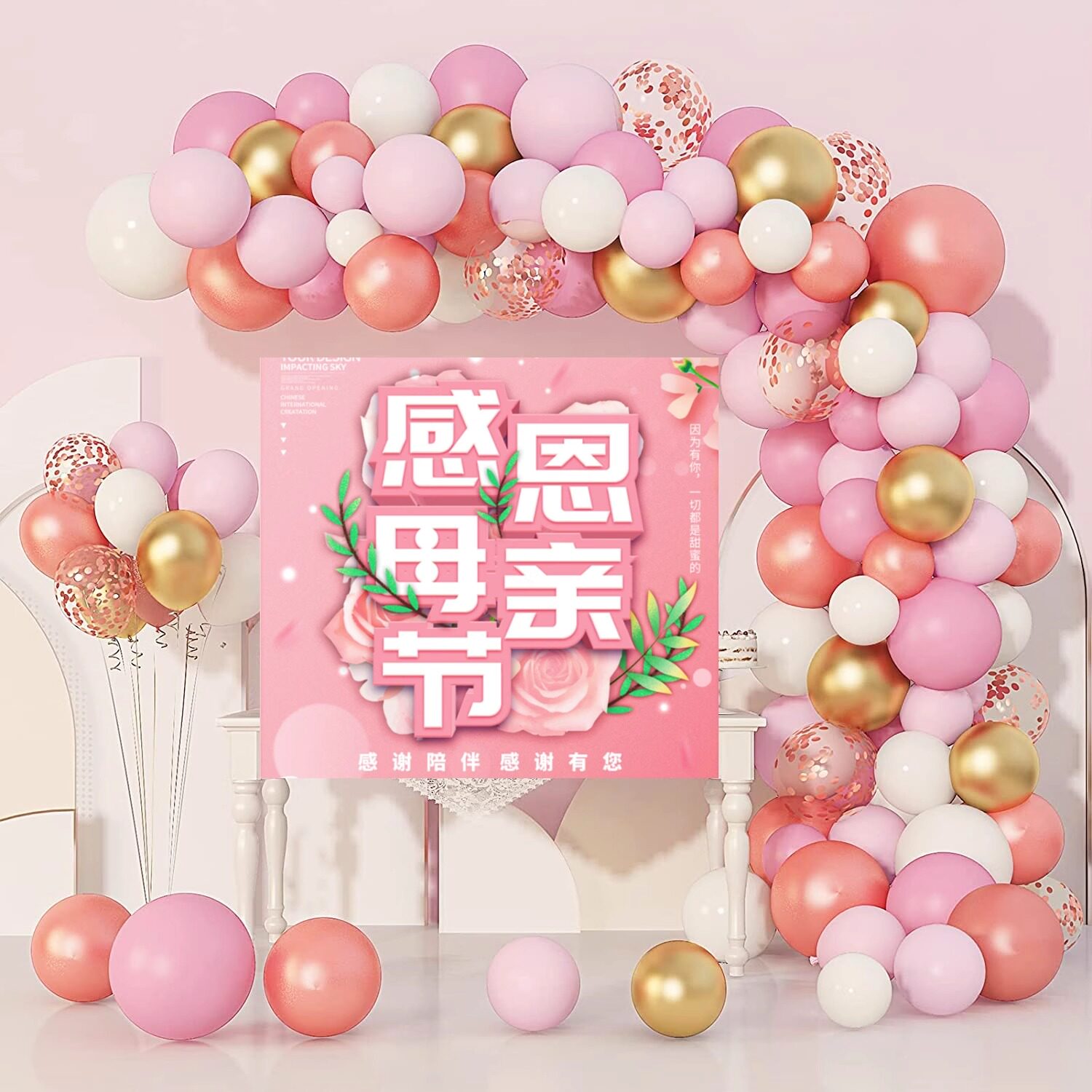 母亲节快乐海报背景墙氛围感气球链金店展厅美容院装饰品场景布置