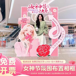 38女神节氛围布置kt板拍照相框拱门道具商场店铺三八妇女节装饰品