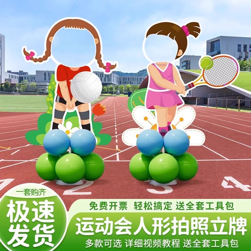 奥运主题运动会氛围道具布置装饰幼儿园拍照气球立牌kt展板背景墙