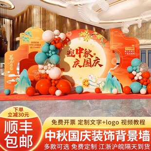 饰商场店铺活动气球背景墙kt展板美陈 中秋节国庆现场景氛围布置装