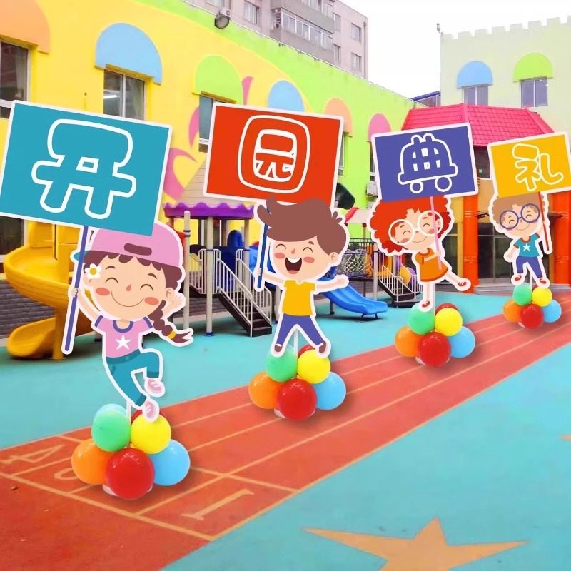 开学场景布置幼儿园小学迎新装饰kt板班级教室氛围仪式气球摆件,节庆用品/礼品,气球,淘宝优惠券,粉丝福利购,淘宝优惠卷