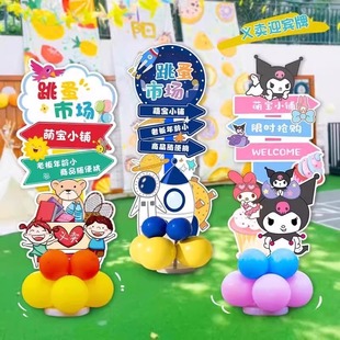 幼儿园义卖摊位装饰品儿童小学生跳蚤市场海报广告kt板迎宾牌摆件