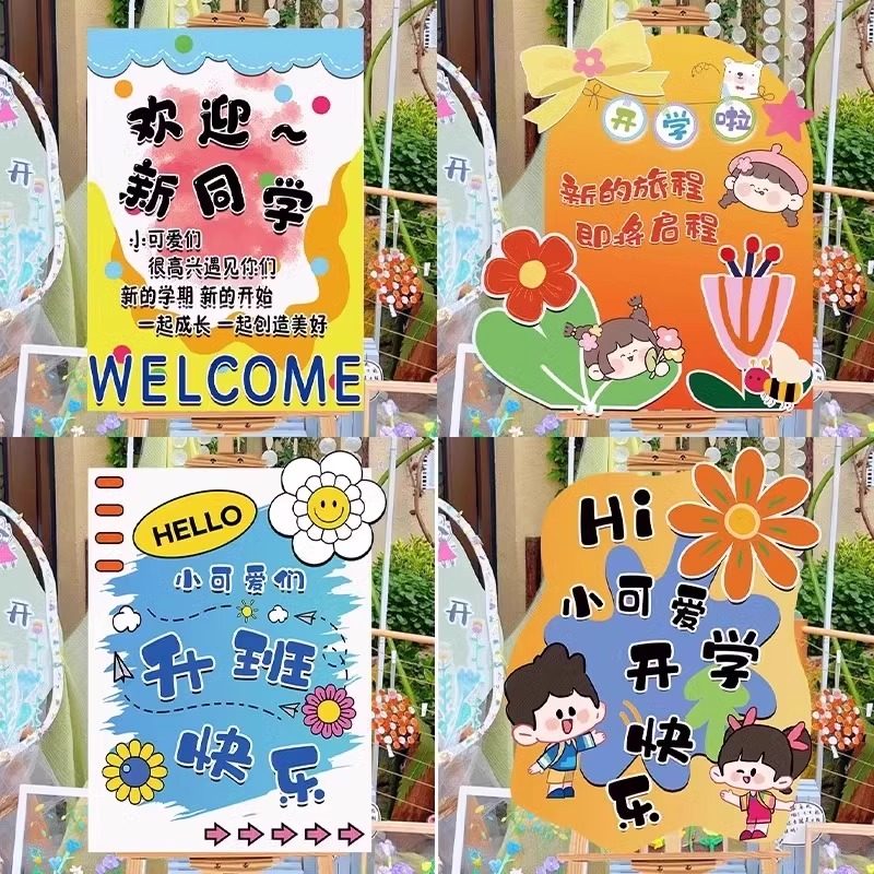 我们开学啦装饰品KT板水牌签名背景墙布置幼儿园学校氛围拍照道具,节庆用品/礼品,节日装扮用品,淘宝优惠券,粉丝福利购,淘宝优惠卷