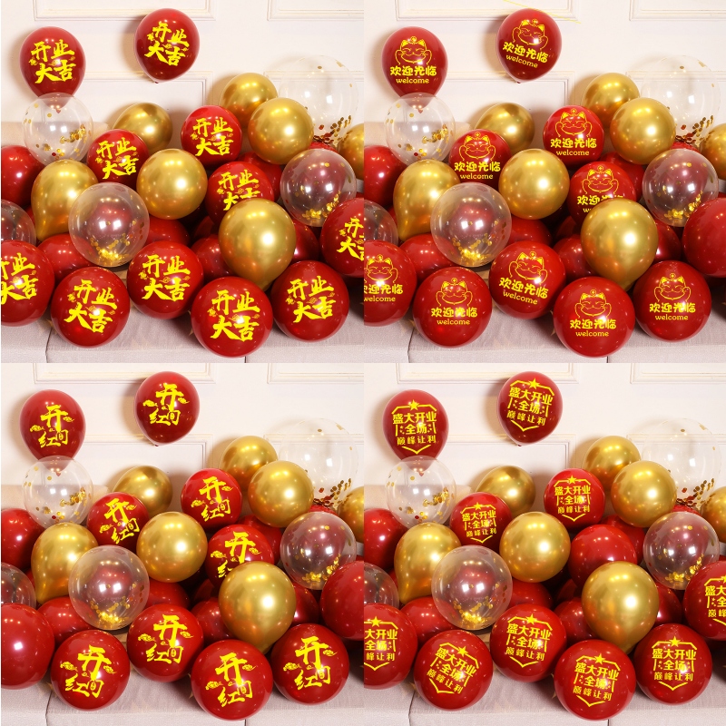 开业大吉气球装饰品周年店庆活动