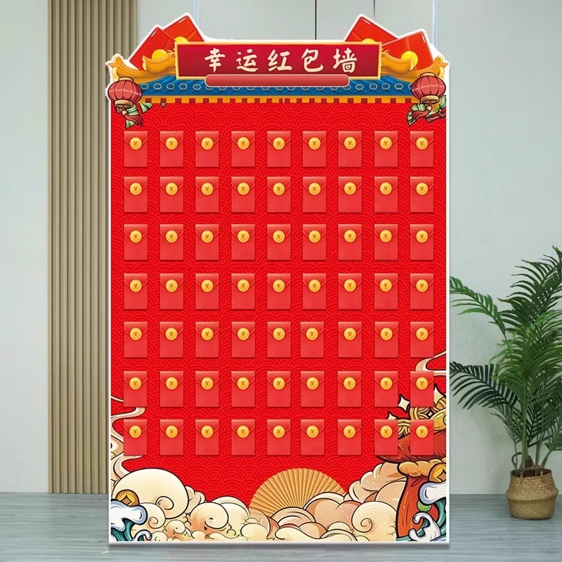 新年红包墙抽奖布置年会氛围装饰