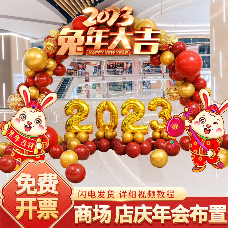 2026元旦新年蛇年气球拱门装饰品过年春节年会开门红活动场景布置