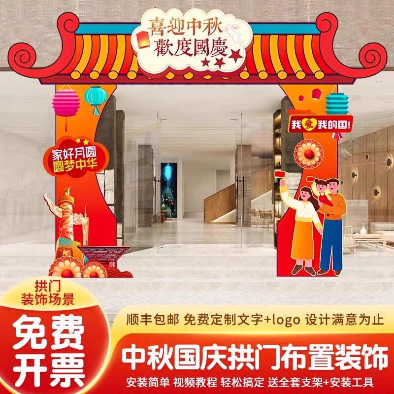 中秋国庆节KT板拱门装饰拍照道具