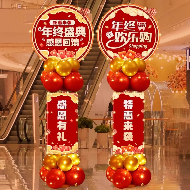 公司新年会装饰气球kt板立牌布置