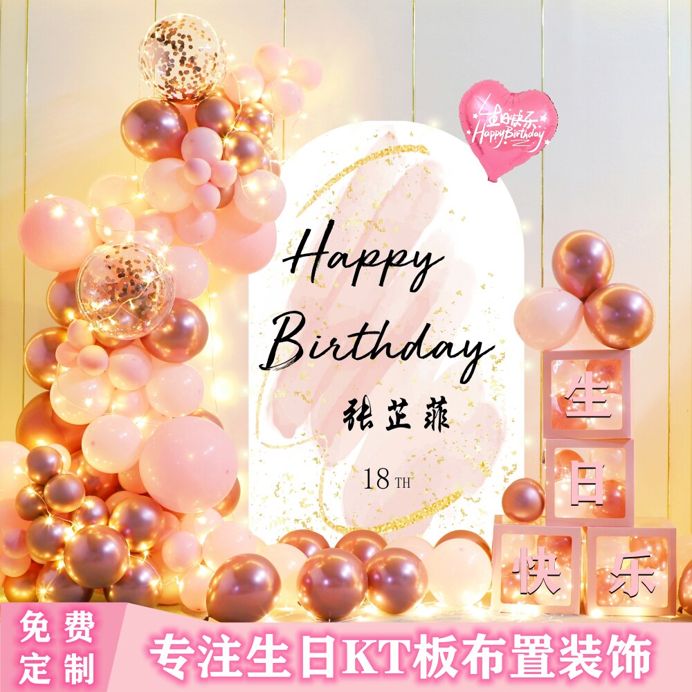 生日快乐气球装饰品KT板场景布置