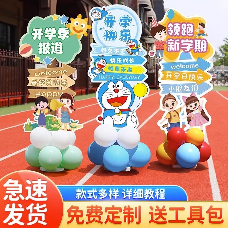 幼儿园开学典礼装饰场景布置入学迎宾牌定制kt板小学舞台气球装扮,节庆用品/礼品,气球,淘宝优惠券,粉丝福利购,淘宝优惠卷