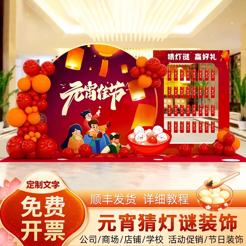 2024新龙年幼儿园元宵节布置典礼活动商场场景装饰气球kt板背景墙