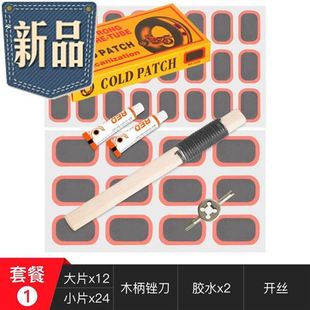 胎胶TR修补车补胶补胎片 促自行车补胎胶片胶水工具i套补电动冷装