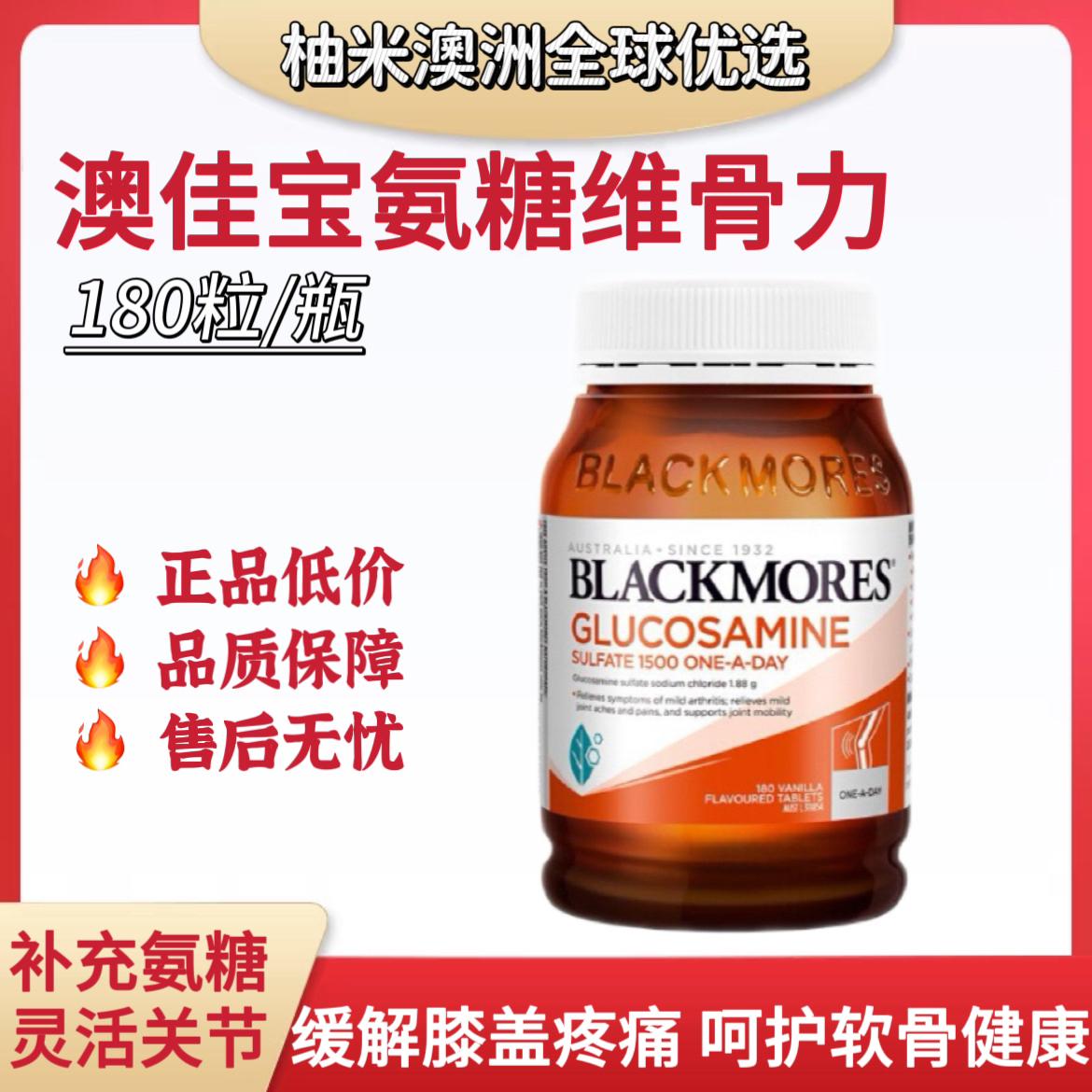 澳佳宝氨糖软骨素180片Blackmores维骨力关节灵安糖澳洲原装进口