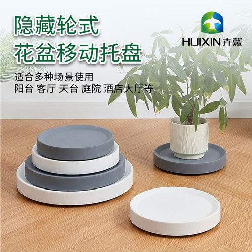 卉馨花盆托盘带轮子移动隐形静音
