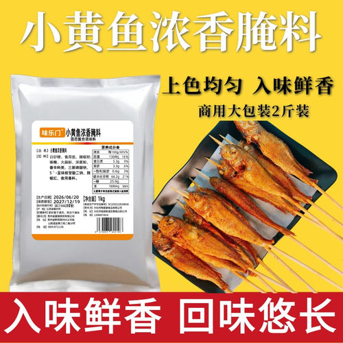 夜猫子小黄鱼去腥腌料1kg