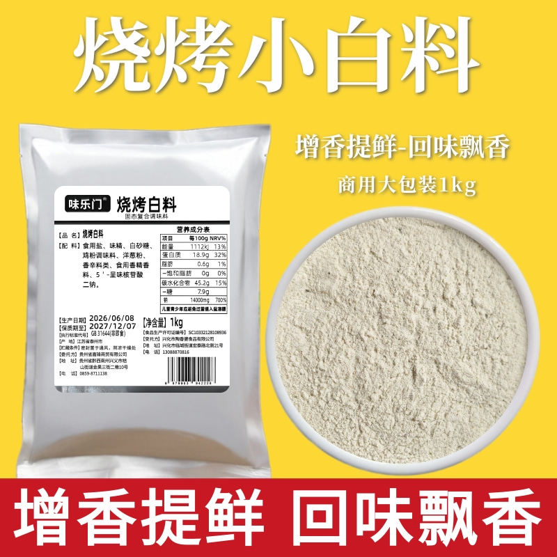 烧烤小白料盐撒料1kg专用飘香粉