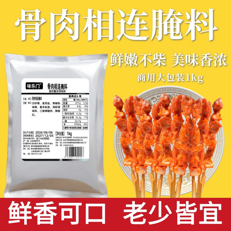 骨肉相连腌料烤肉拌饭1kg