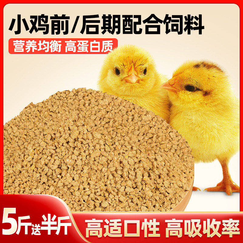 小鸡饲料开口料雏鸡鸭鹅