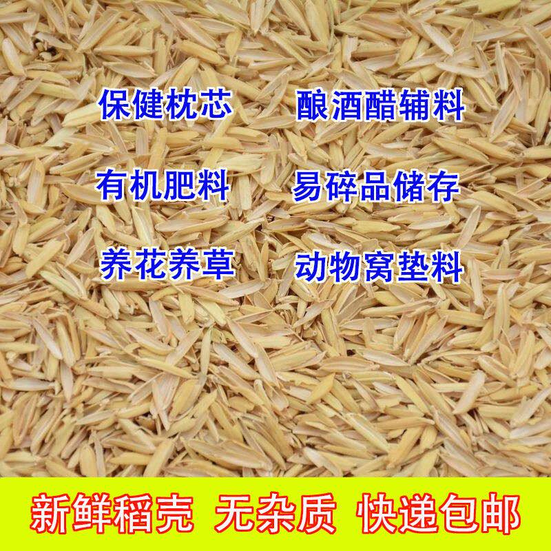稻壳谷壳酿酒米壳土地降