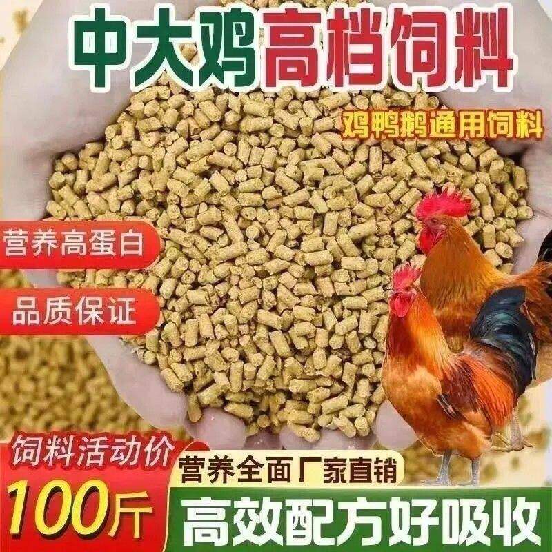 工厂直销优质鸡鸭鹅专用