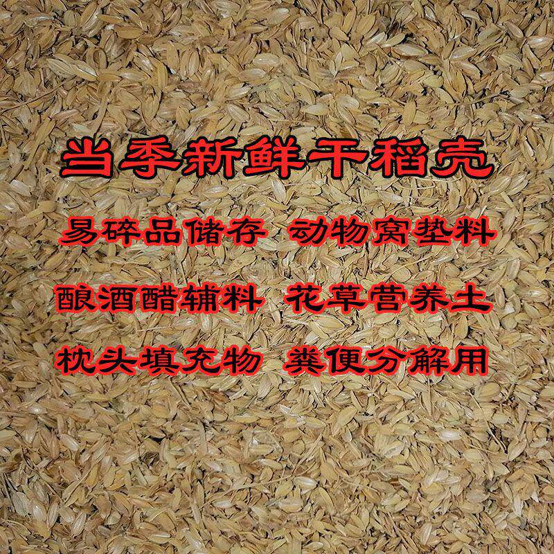 新鲜稻壳酿酒醋辅料动物