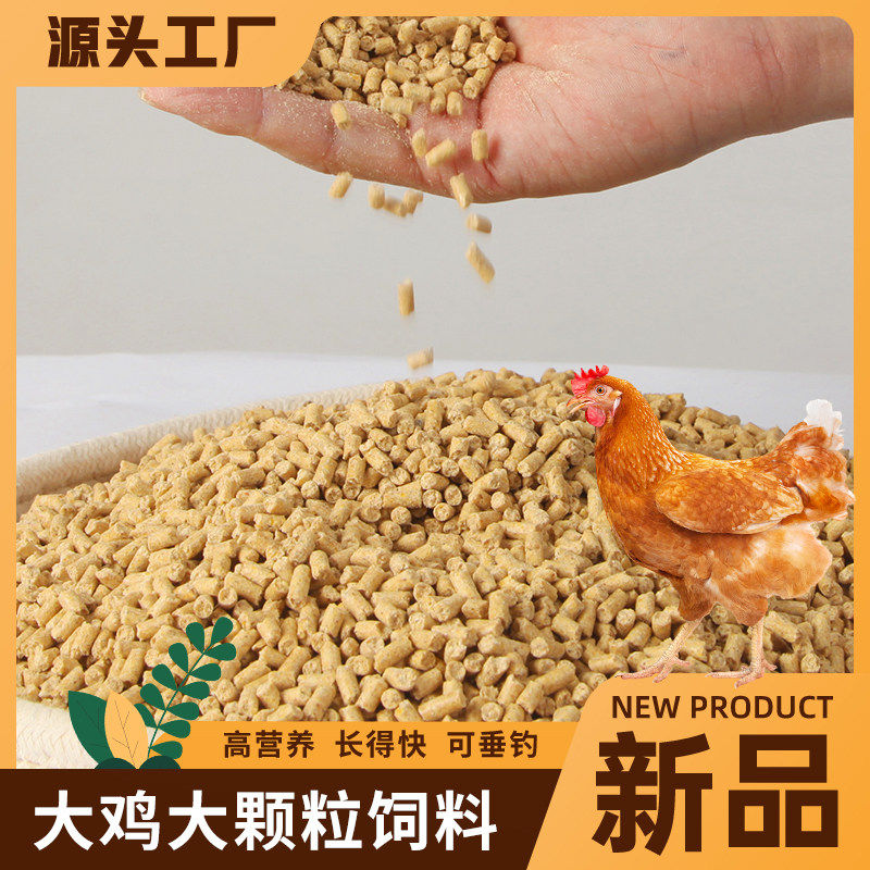 中大鸡专用饲料高蛋白营