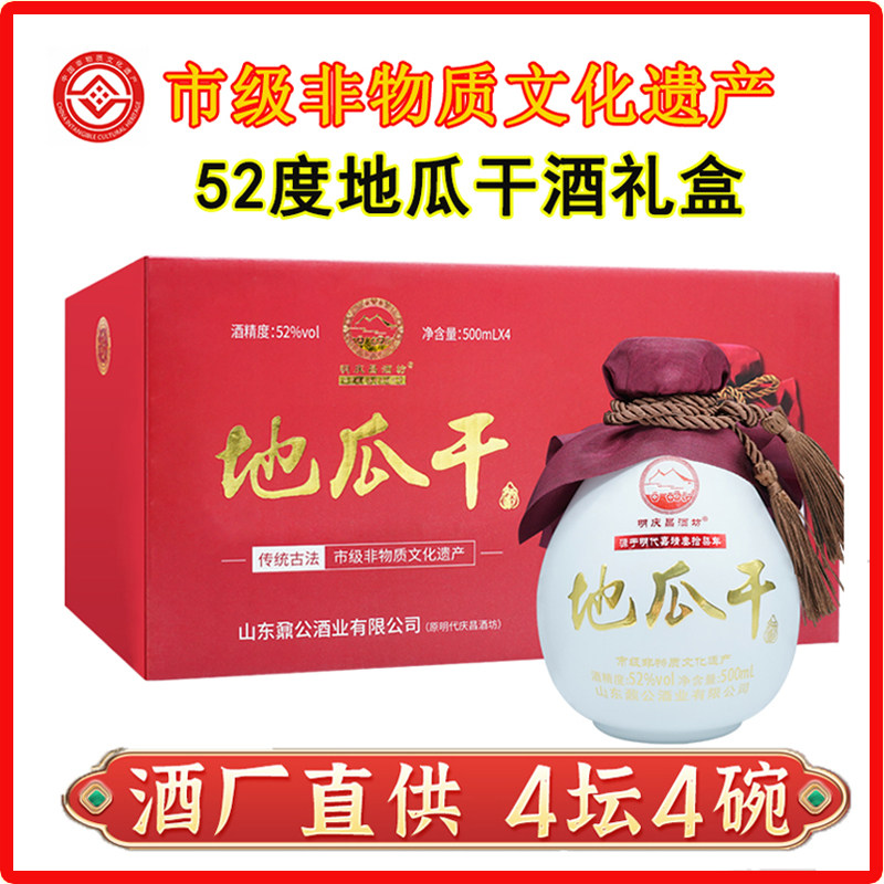 非遗酿造沂蒙地瓜干酒4坛500ml白坛装手提礼盒瓜干酒山东早酒带碗