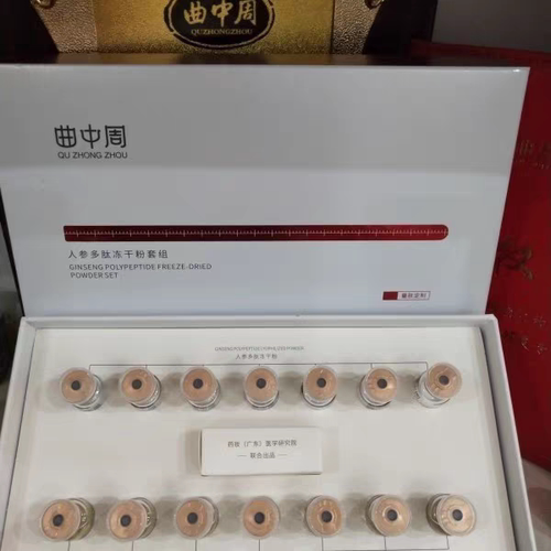 曲中周人参多肽冻干粉补水 保湿滋润提亮肤色实体店发货正品