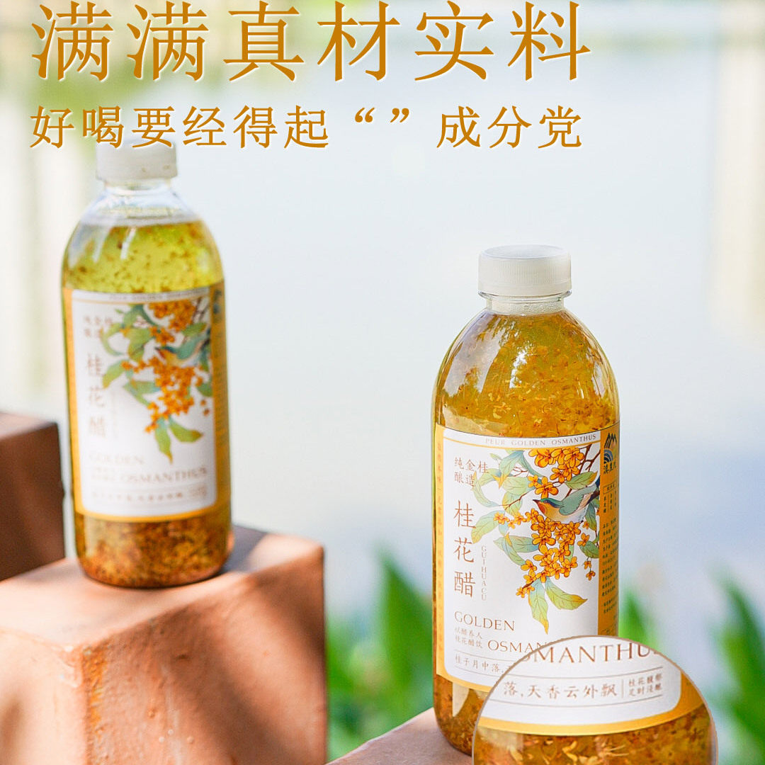 滇農氏桂花醋云南荞麦醋酿造食醋养生醋饮料营养香甜1升2瓶礼盒装