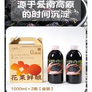 滇农氏桑葚荞麦果醋黑桑椹苦荞纯果花青素1L2瓶礼盒装解腻饮品