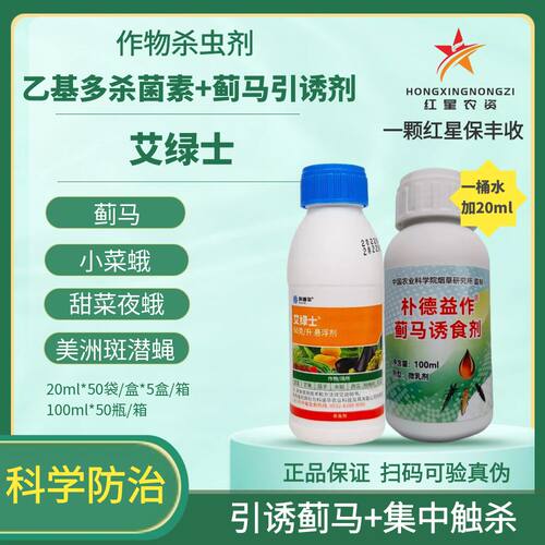 杀虫剂艾绿士蓟马乙基多杀菌素