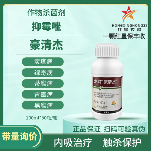 龙灯20%抑霉唑豪清杰柑橘杀菌剂