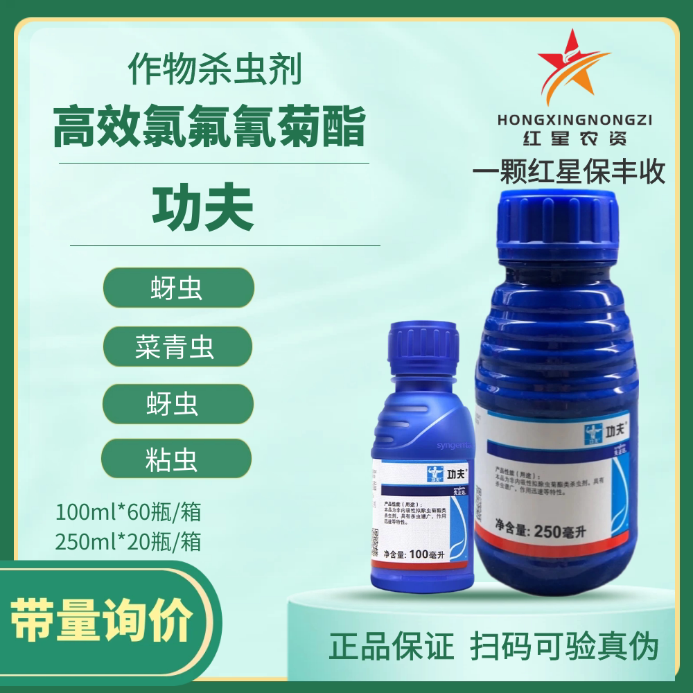 5%高效氯氟氰菊酯茶小绿叶蝉蝽蟓蚜虫青虫农药杀虫剂