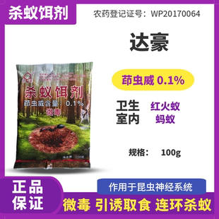 达豪蚂蚁药杀蚁饵剂家用室内厨房室外强效灭蚁药清治防小蚂蚁正品