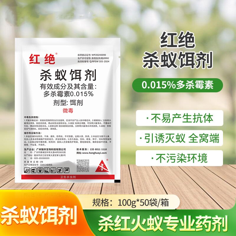 瑞丰红绝0.015%多杀霉素杀蚁剂饵剂红火蚁室内户外农用灭蚁药