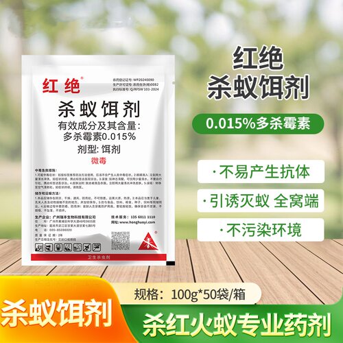瑞丰红绝0.015%多杀霉素杀蚁剂