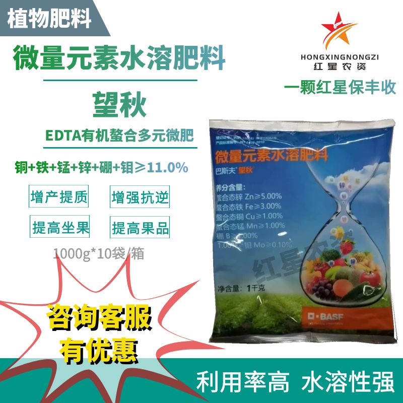 德国巴斯夫望秋有机螯合微量元素水溶肥料柑橘黄瓜番茄水稻肥料