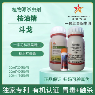 斗戈5%桉油精蚜虫红蜘蛛有机生态生物农药植物源杀虫剂