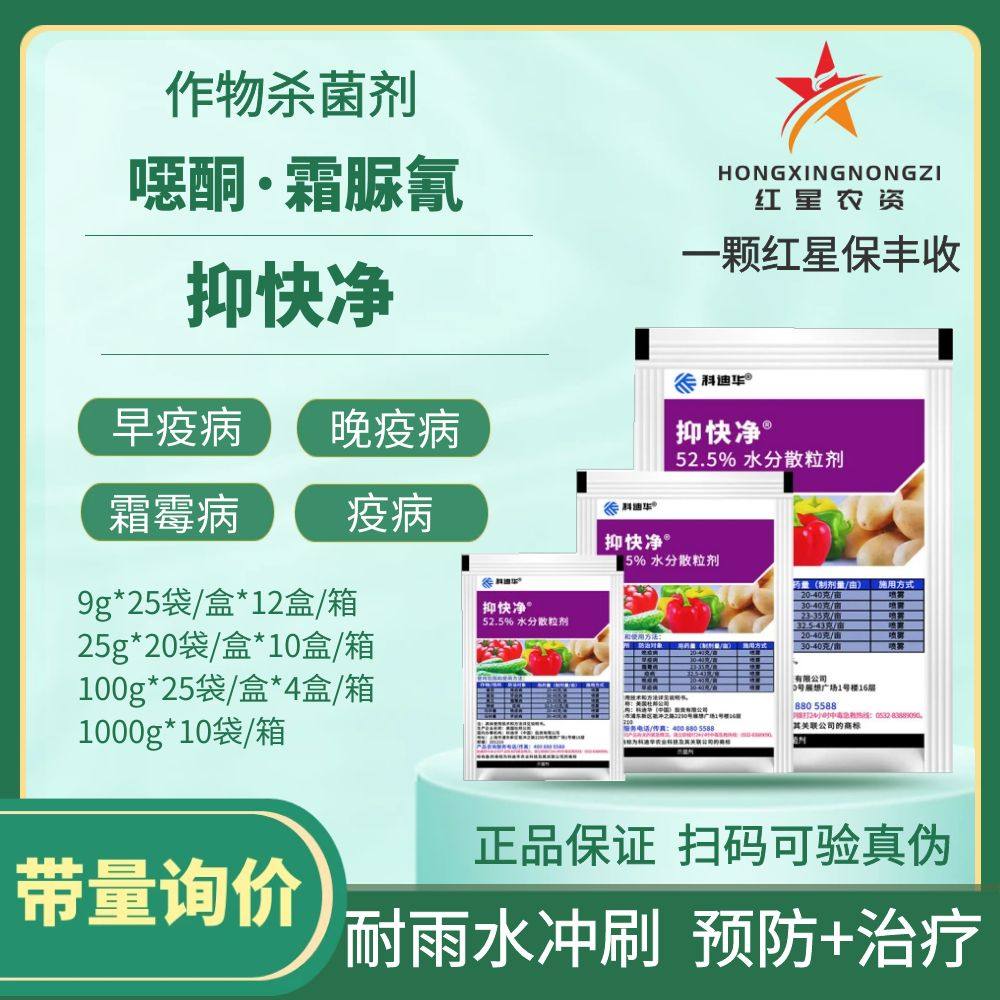 杜邦抑快净噁唑菌酮霜脲氰葡萄西瓜番茄霜霉病晚早疫病农药杀菌剂