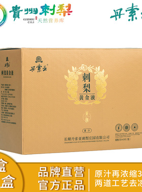 丹索亚贵州刺梨原汁原液浓缩刺梨汁天然维C果汁刺梨醋