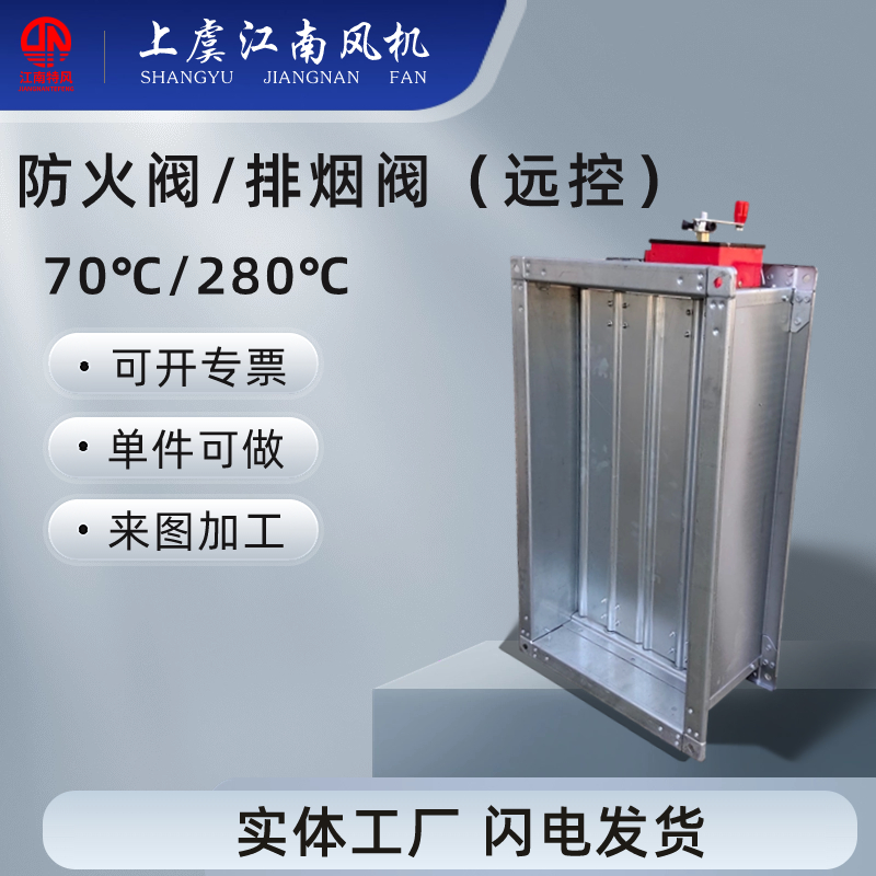 70/280℃排烟防火阀上虞风机江南