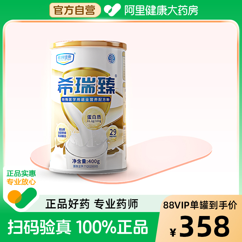 希瑞臻特医全营养配方粉400g