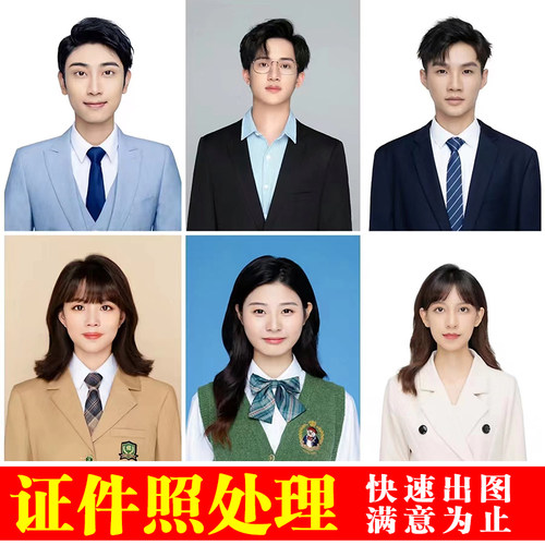 证件照换背景精修处理p图精修人像真人ps图片修图老照片修复