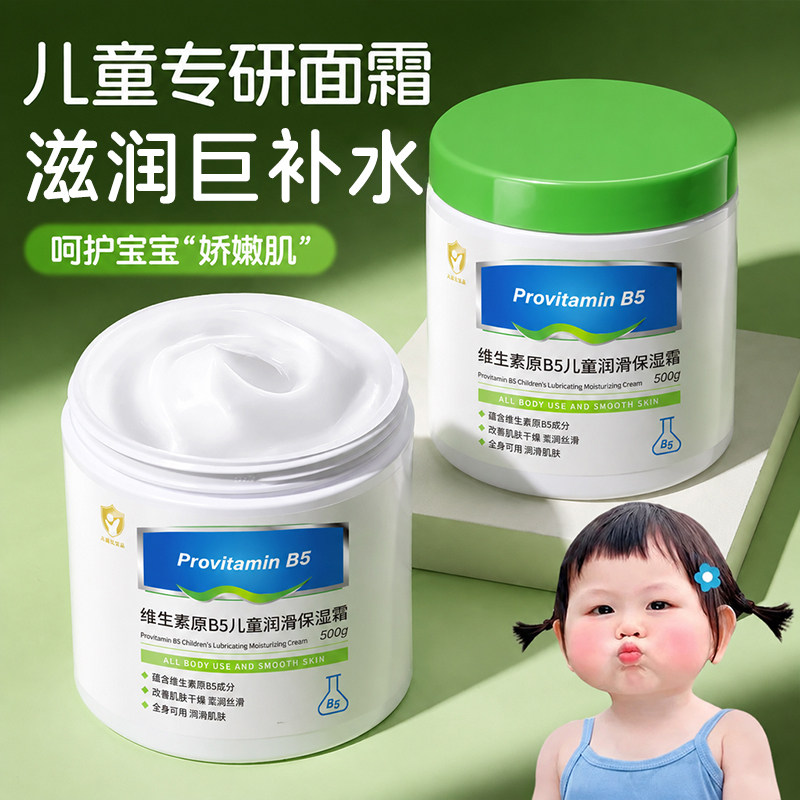 维生素B5大白罐儿童面霜宝宝婴儿专用滋润舒缓保湿护肤润肤身体乳