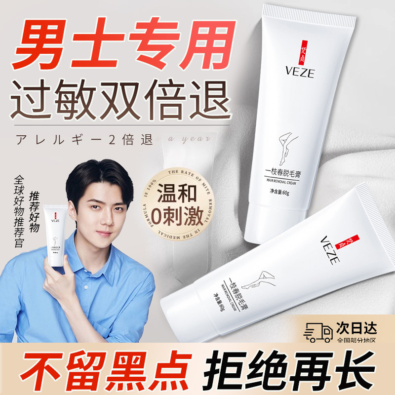 脱毛膏温和男女腋下非私密处全身不永久去腋毛脸部腿不留黑点专用