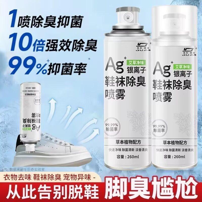 鞋子除臭剂喷雾鞋柜袜除菌消毒神器气去异味杀防脚清新去球运动鞋,居家日用,鞋袜除臭剂,淘宝优惠券,粉丝福利购,淘宝优惠卷