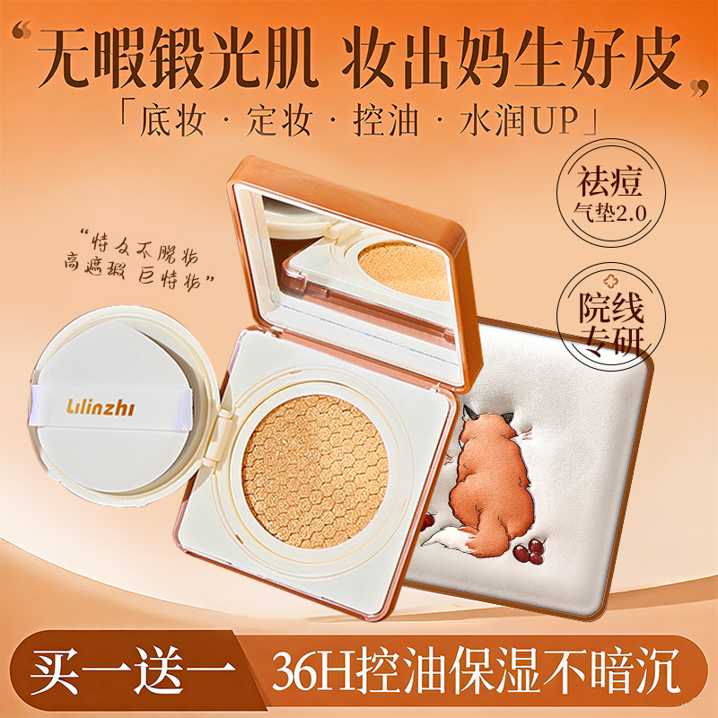 胖东莱断货王气垫第一名国货之光